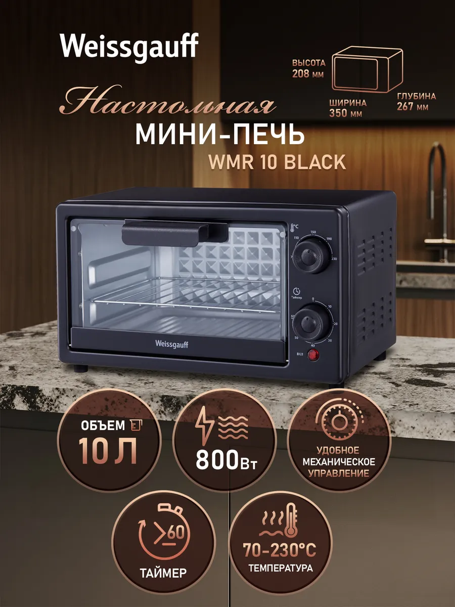 Мини-печь электрическая духовка настольная для кухни 10 л
