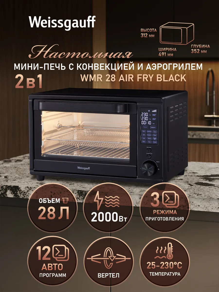Духовка электрическая настольная мини-печь для кухни 28 л.
