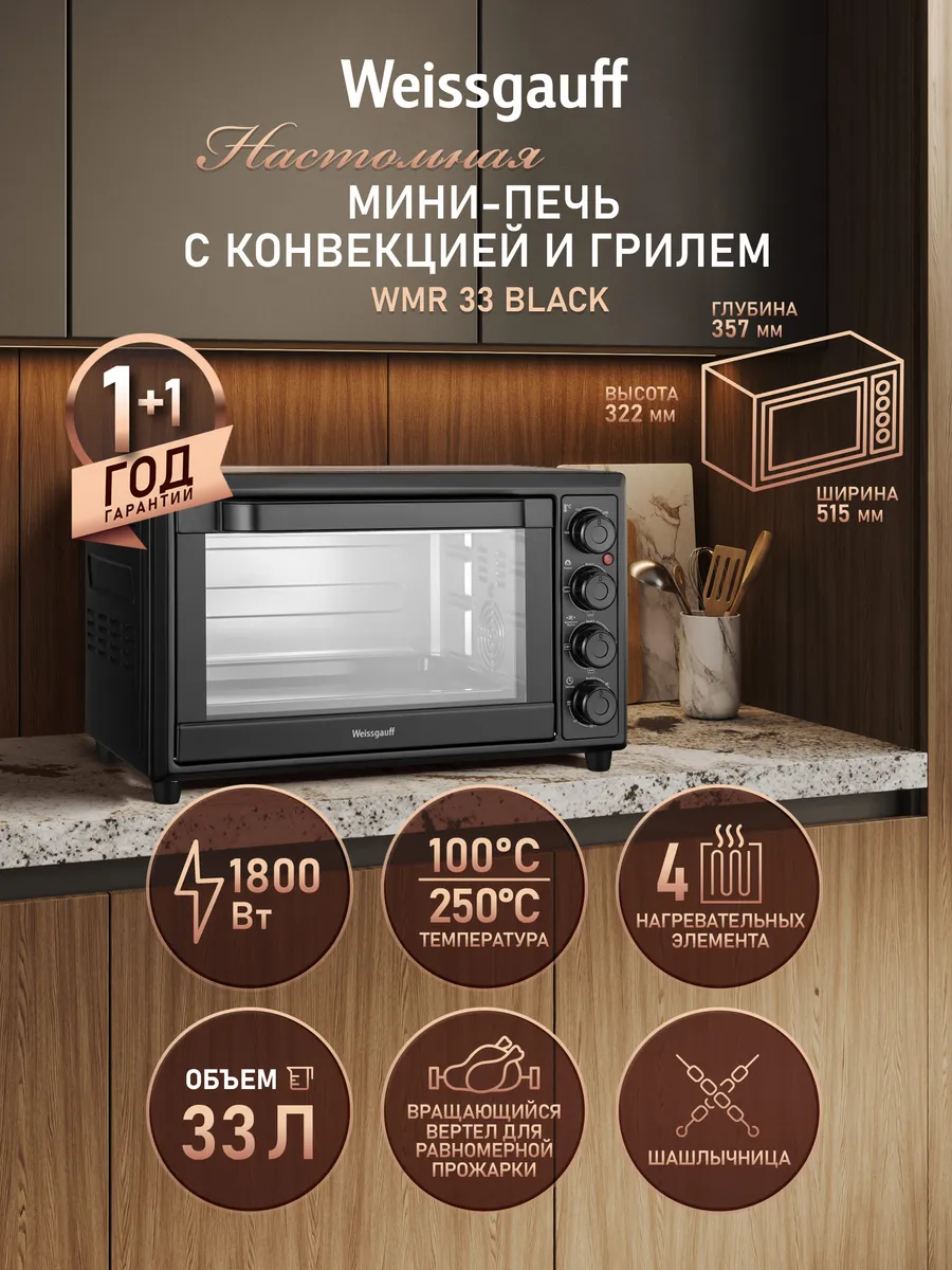 Духовка электрическая настольная мини-печьдля кухни 33 л
