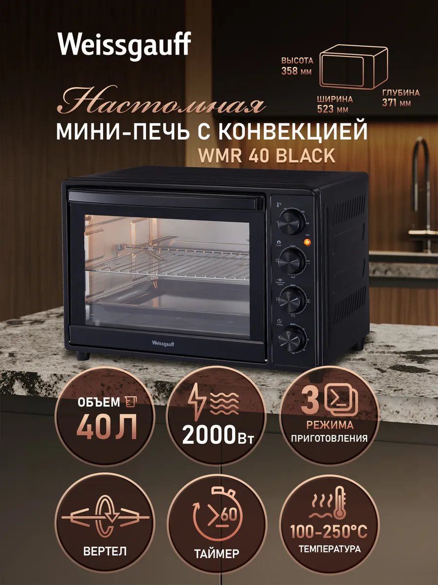 Духовка электрическая настольная мини-печь для кухни 40 л