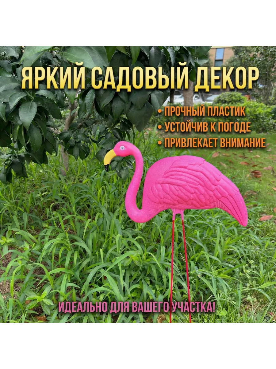 Садовая фигурка аиста из пластика, 61 см
