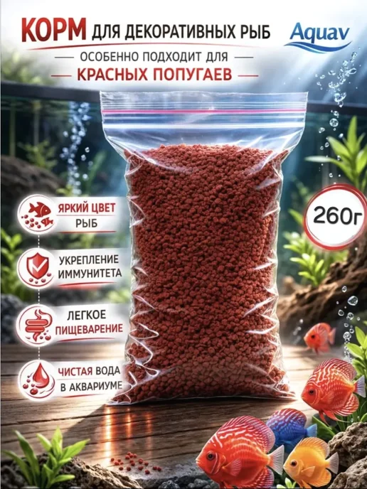 AQUAV Extra Red Pellets корм для усиления окраса 260г гранулы, 260 г, фото 2
