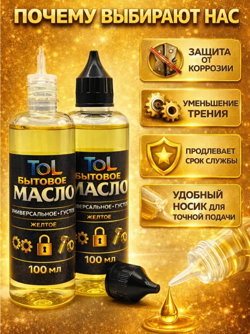 Масло бытовое универсальное 100 мл для механизмов, 100 мл, фото 2