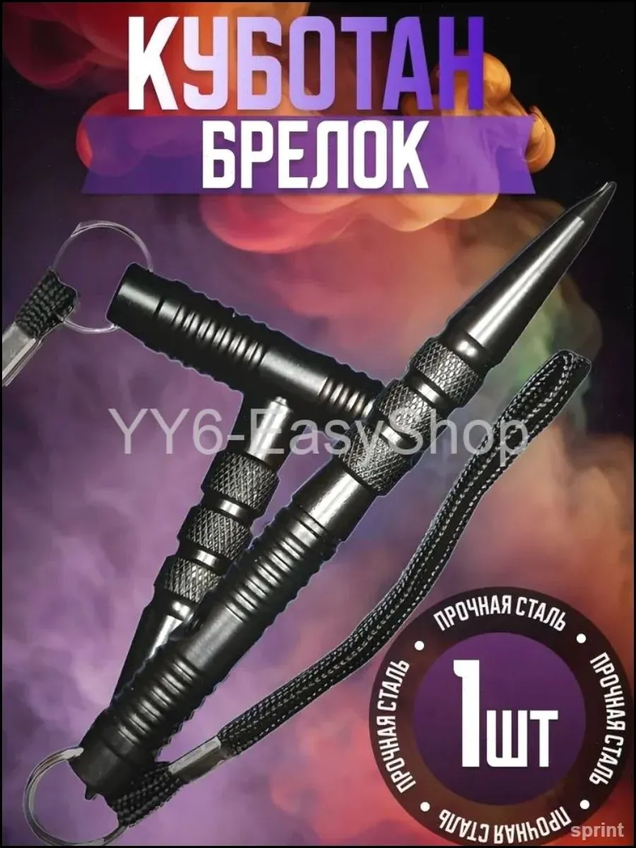 Черный брелок-куботан для самообороны, премиум