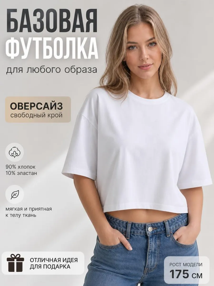 оверсайз базовая белая