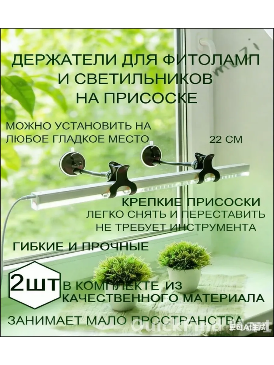 Эксклюзивная подставка для фитоламп с присоской