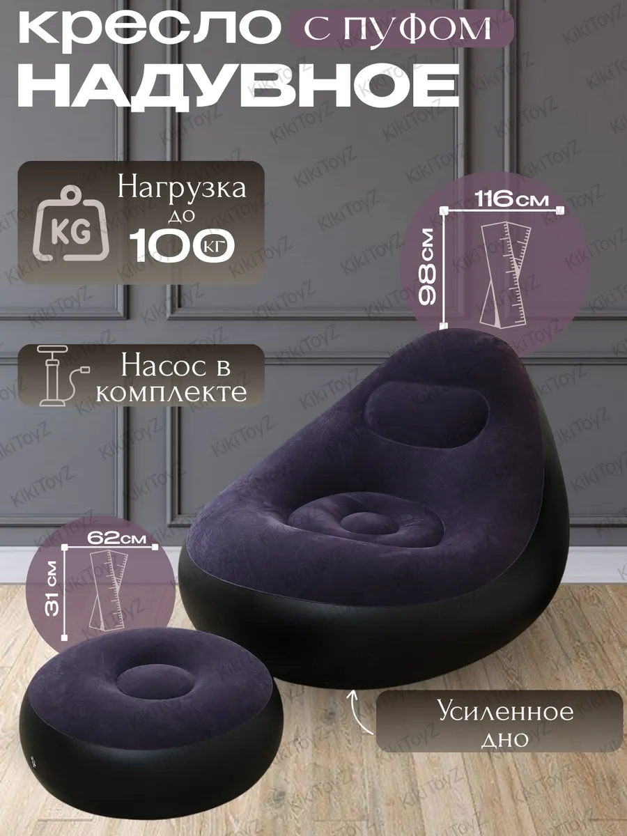 Надувное кресло кровать с пуфом и насосом