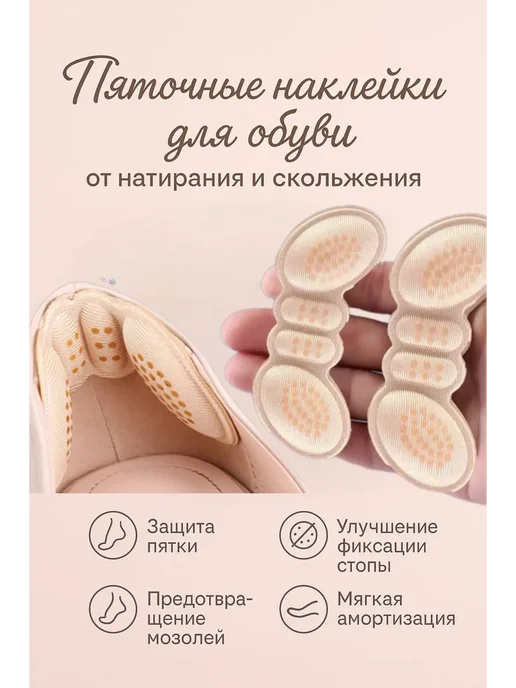 Склад77 Для ремонта задника обуви вкладыши-наклейки, бежевый, фото 2