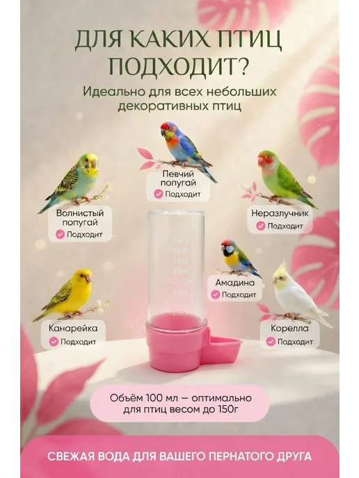 PetTails Поилка для птиц автоматическая 100 мл, 100 мл, фото 2