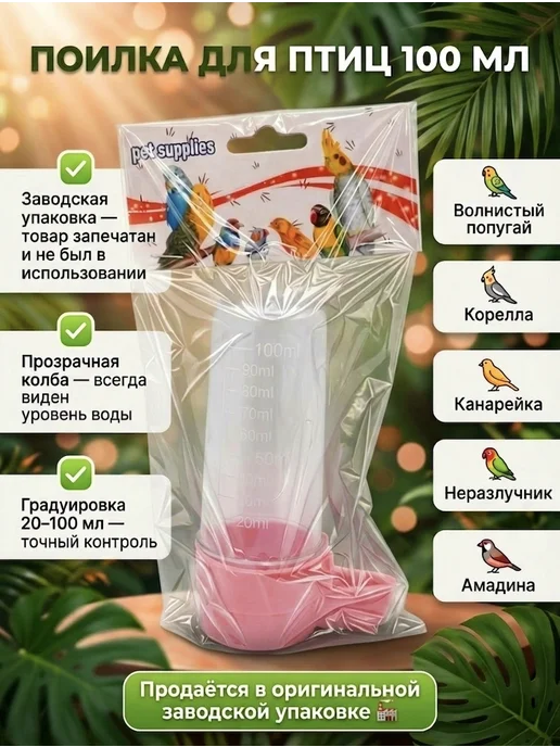 PetTails Поилка для птиц автоматическая 100 мл, 100 мл, фото 3