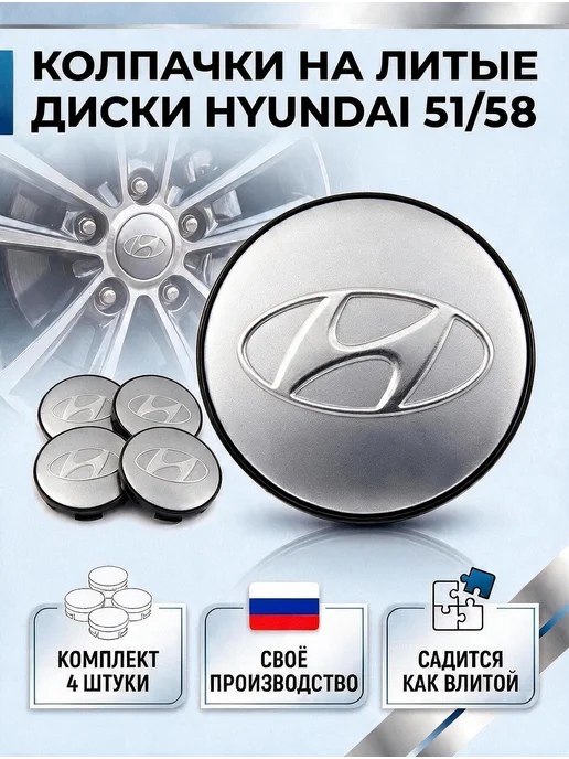 HYUNDAI-KIA Колпачки на литые диски HYUNDAI 51 58, вариант