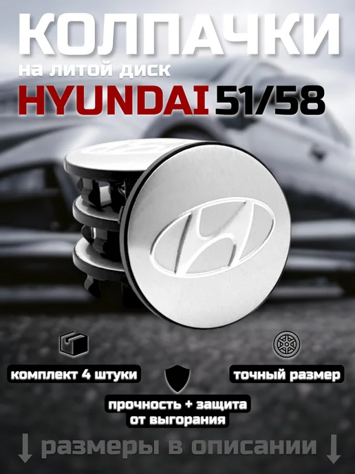 HYUNDAI-KIA Колпачки на литые диски HYUNDAI 51 58, вариант, фото 5