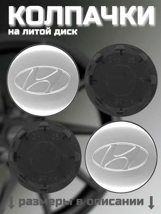 HYUNDAI-KIA Колпачки на литые диски HYUNDAI 51 58, вариант, фото 6