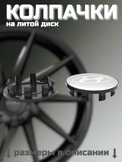 HYUNDAI-KIA Колпачки на литые диски HYUNDAI 51 58, вариант, фото 7