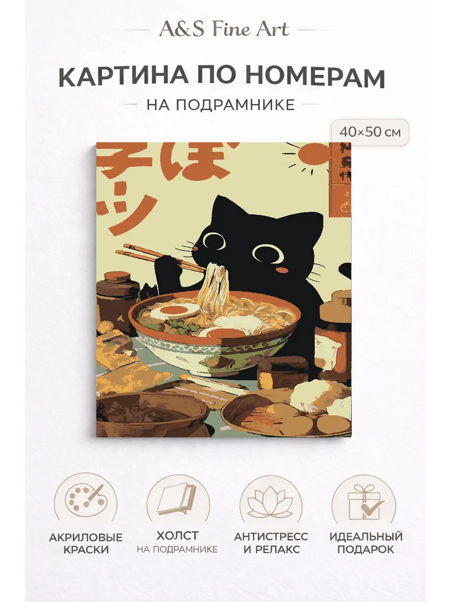 картины по номерам "Кот и Китайская еда"