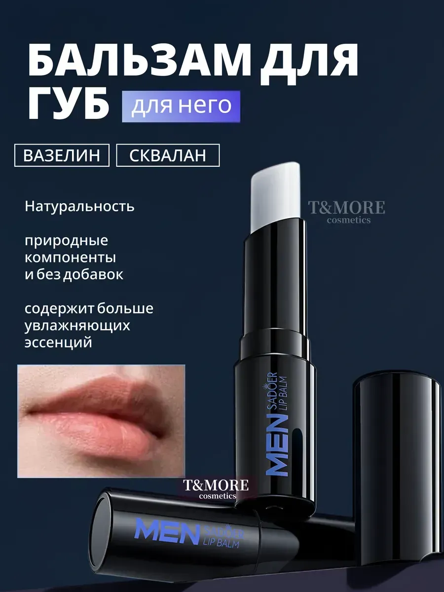 Мужской бальзам для губ Men Sadoer Lip Balm