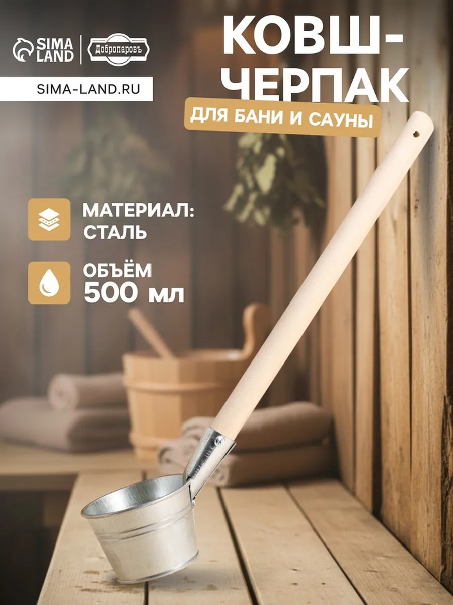 Ковш черпак для бани и сауны с деревянной ручкой