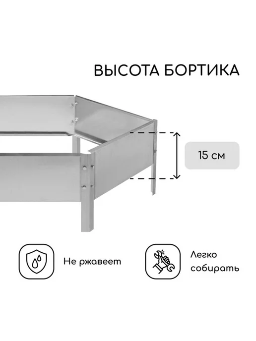 Zeriazor Оцинкованная клумба 100 см, высота 15 см, серый, фото 3