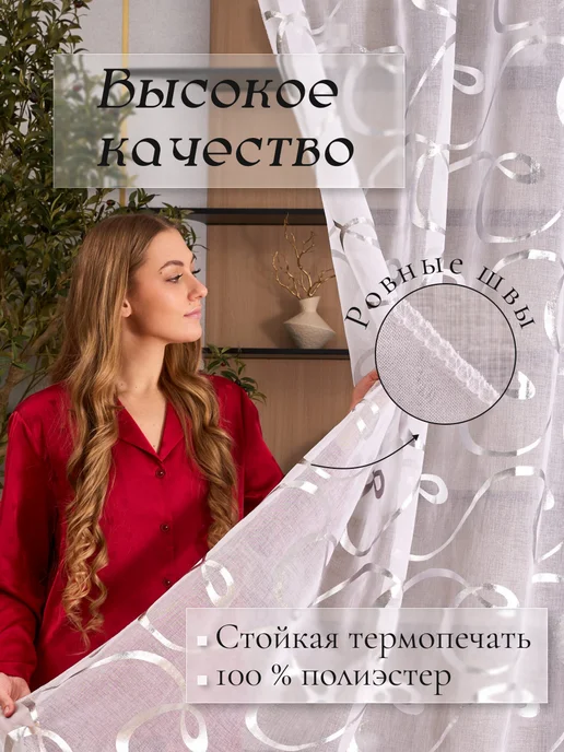 Тюль ЛЕЙЛА Тюль на кухню 200Х250 в гостиную готовый на шторной ленте, 200x250, фото 2