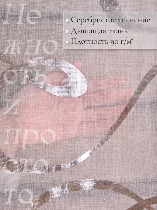 Тюль ЛЕЙЛА Тюль на кухню 200Х250 в гостиную готовый на шторной ленте, 200x250, фото 3
