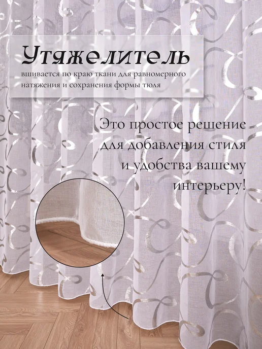 Тюль ЛЕЙЛА Тюль на кухню 200Х250 в гостиную готовый на шторной ленте, 200x250, фото 4