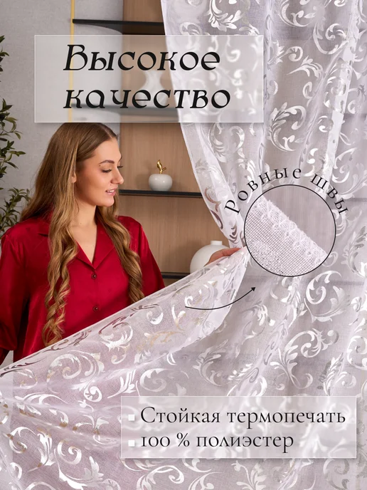 Тюль ЛЕЙЛА Тюль в гостиную 200Х250 на кухню готовый на шторной ленте, 200x250, фото 2