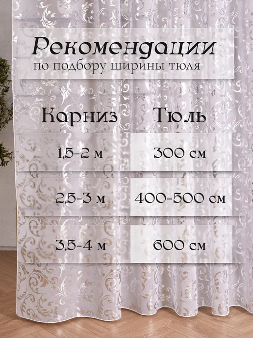 Тюль ЛЕЙЛА Тюль в гостиную 200Х250 на кухню готовый на шторной ленте, 200x250, фото 8