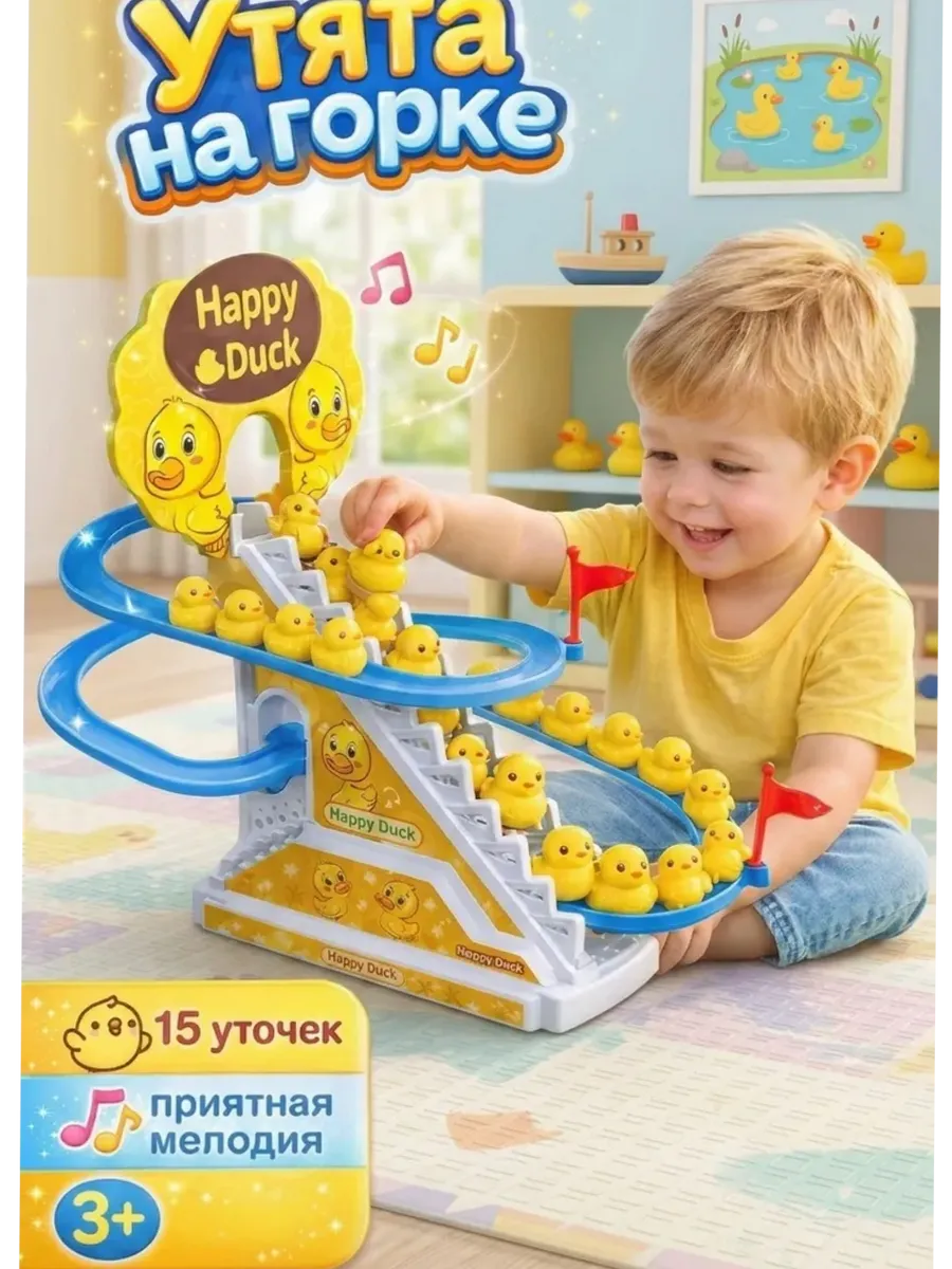 Игра утята на горке 15шт