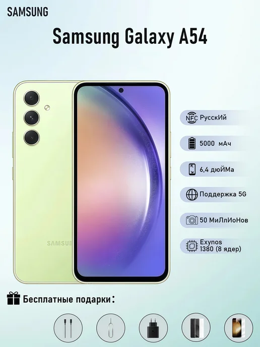 Смартфон Samsung A54 8/8 ГБ, зеленый
