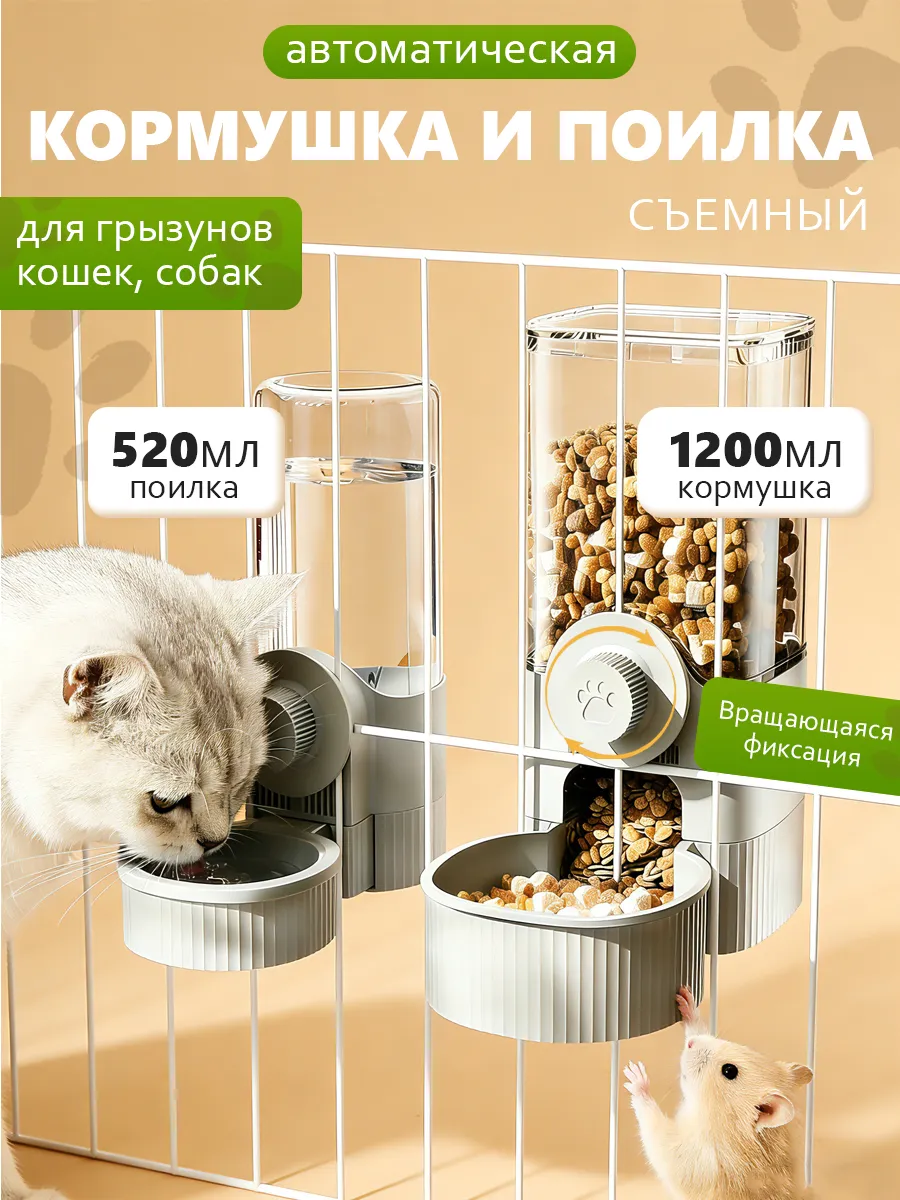 Автоматическая кормушка и поилка для грызунов кошек и собак