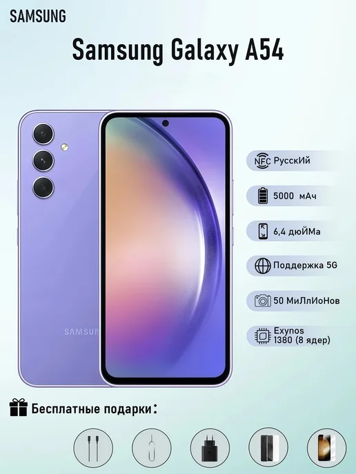 Смартфон Samsung A54 8/8 ГБ, фиолетовый