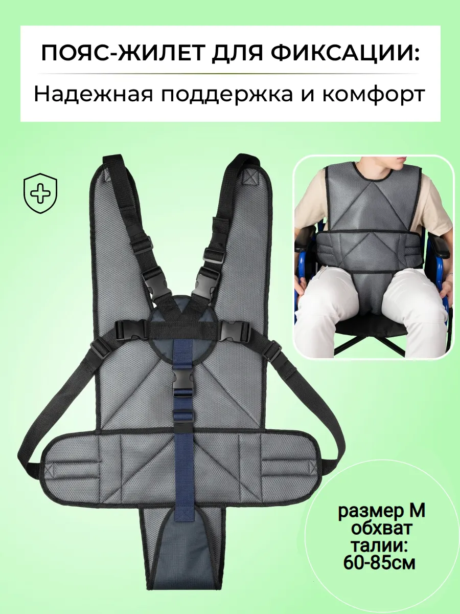 Пояс фиксирующий для коляски с паховой вставкой, р. M фото 3