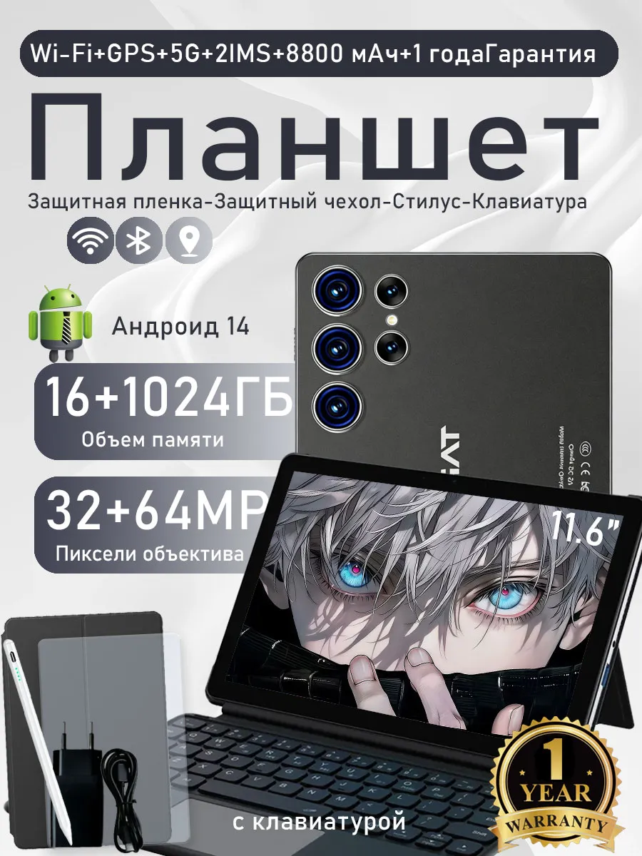 TAPLET игровой планшет 16+1024ГБ Android с клавиатура