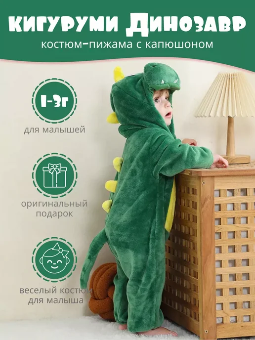 Кигуруми для динозавр пижама детская дракон, зеленый