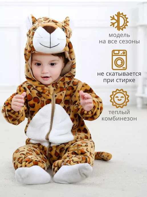 Кигуруми для леопард пижама тигра для малышей, оранжевый