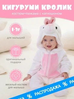 Кигуруми костюм для малышей пижама зайка