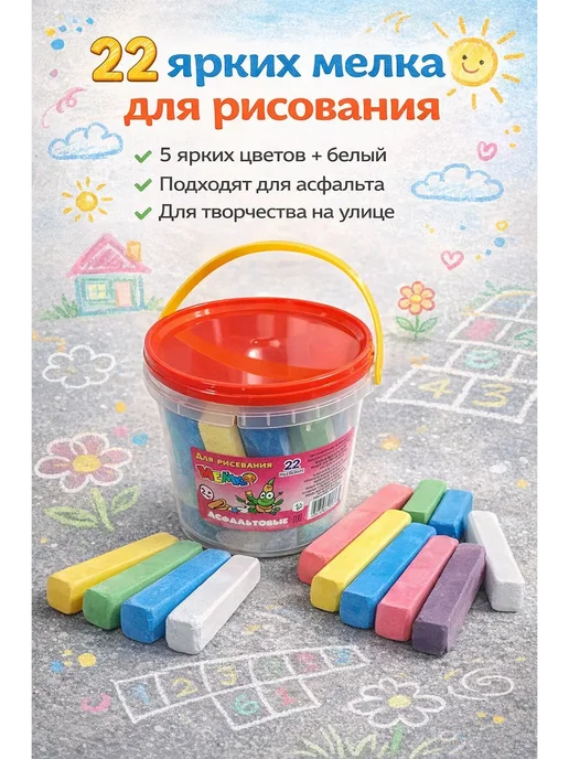 мелки для рисования на асфальте набор 22 штуки, синий, фото 7