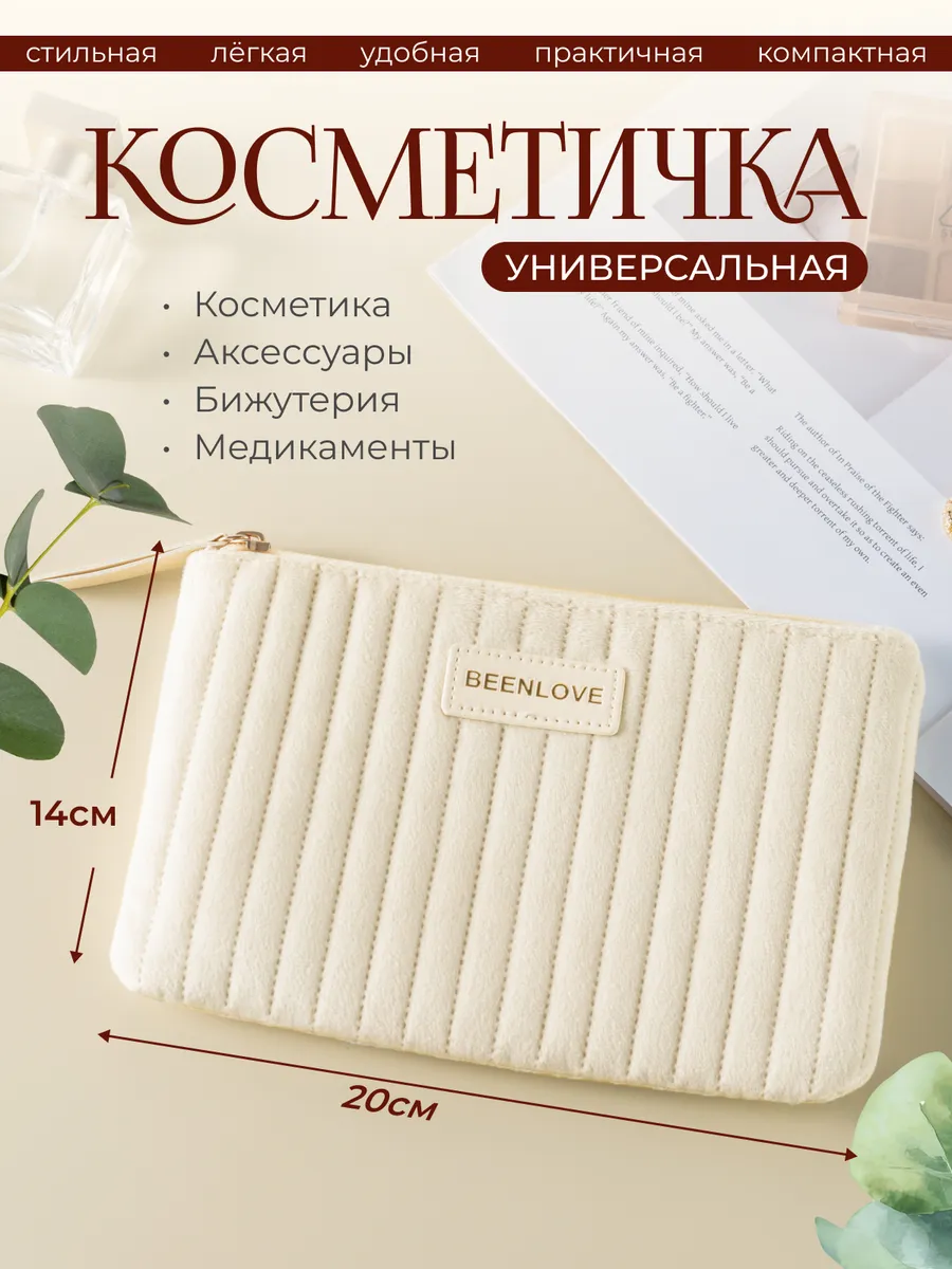 Маленькая косметичка женская велюровая в сумку