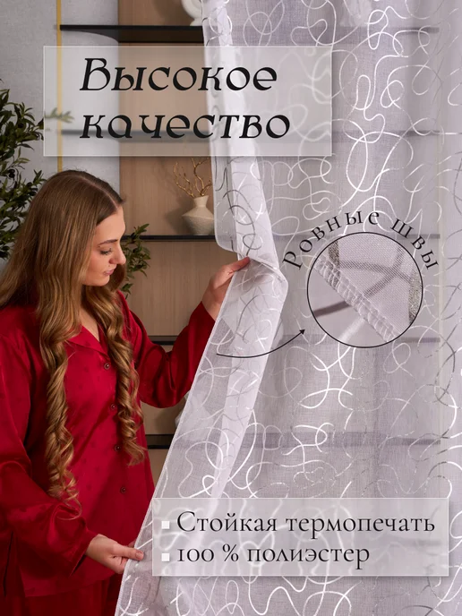 Тюль ЛЕЙЛА Тюль на кухню 200Х250 в гостиную готовый на шторной ленте, 200x250, фото 2