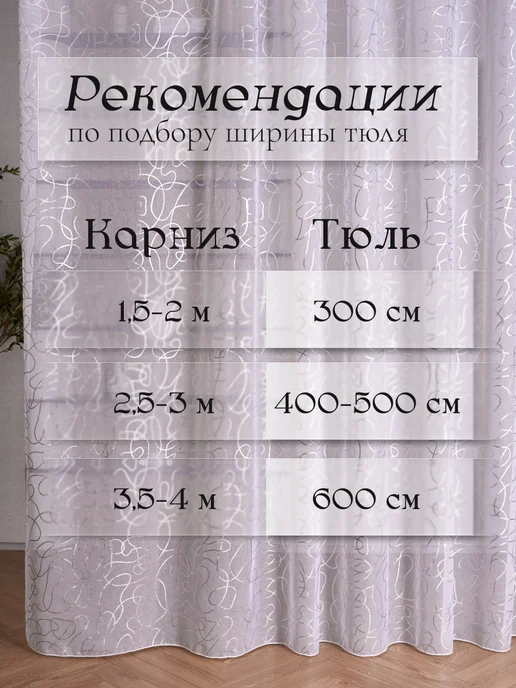 Тюль ЛЕЙЛА Тюль на кухню 200Х250 в гостиную готовый на шторной ленте, 200x250, фото 8