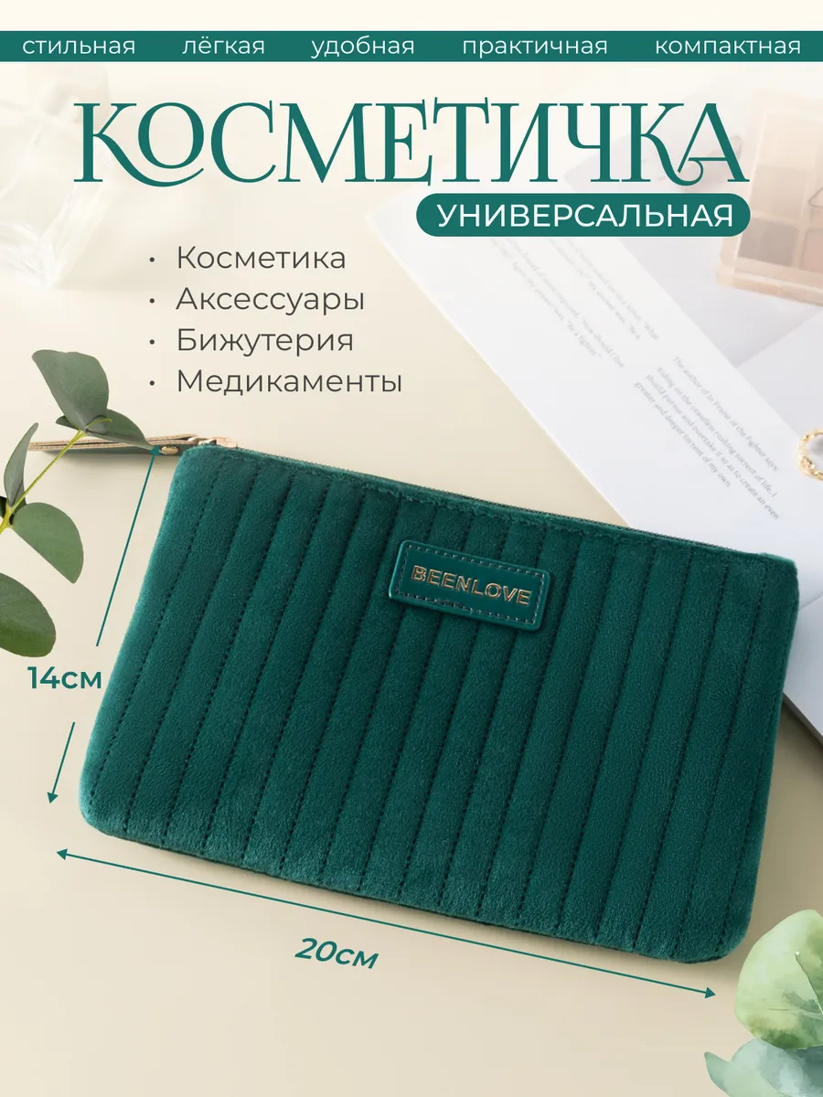 Маленькая косметичка женская велюровая в сумку