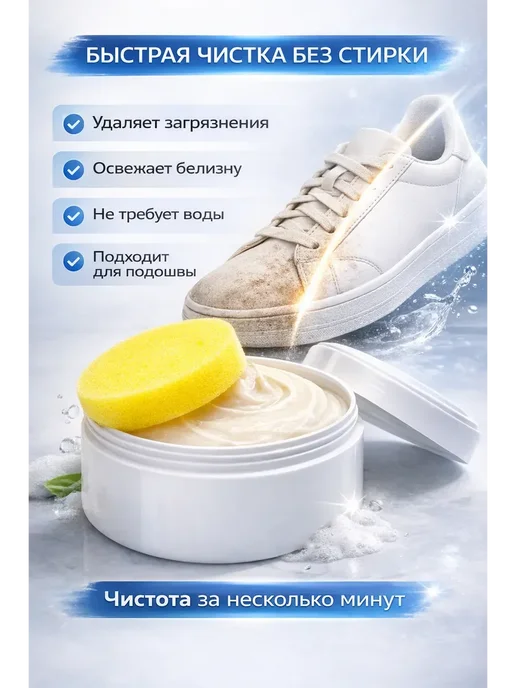 ПРОСТО КУПИ 2 Паста для чистки белых кроссовок и подошвы, белый, фото 2
