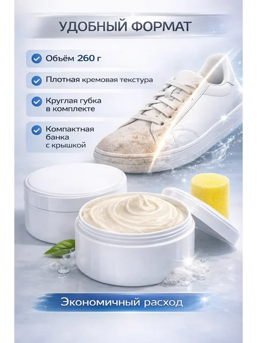ПРОСТО КУПИ 2 Паста для чистки белых кроссовок и подошвы, белый, фото 3