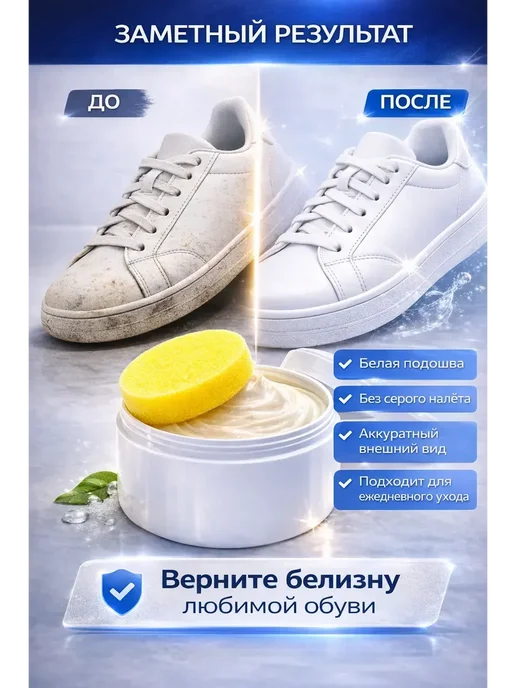 ПРОСТО КУПИ 2 Паста для чистки белых кроссовок и подошвы, белый, фото 5