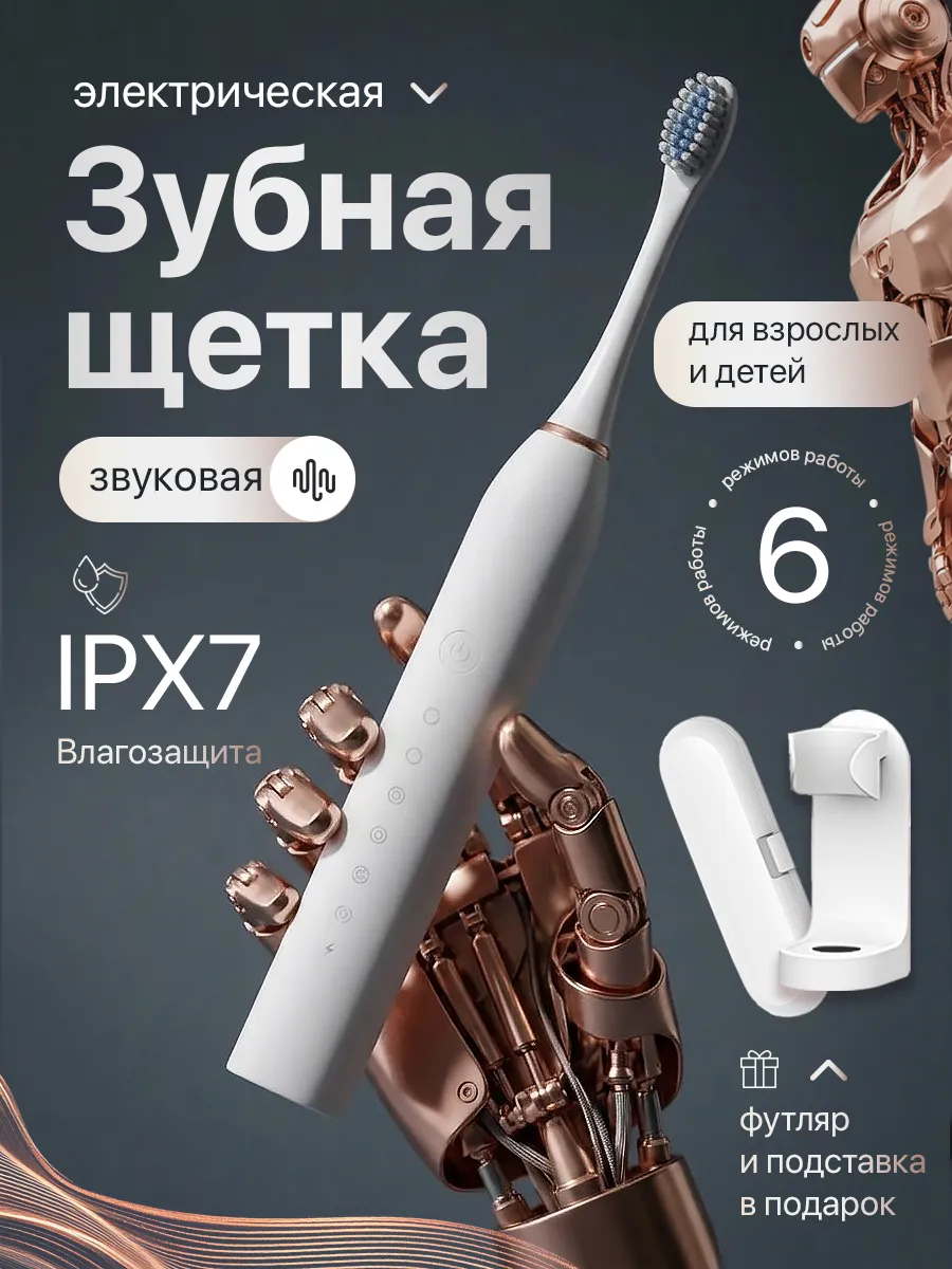 Электрическая зубная щетка