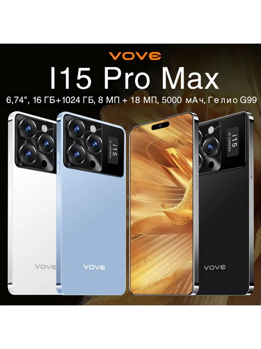 Смартфон Pro Max I 15 Pro Max 1/1024 ГБ, белый, фото 2