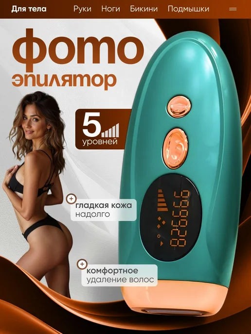 Фотоэпилятор эпилятор159, вариант