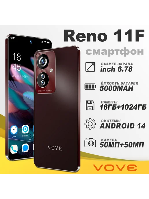 Смартфон VOVE Reno 11 F 16/1024 ГБ, красный