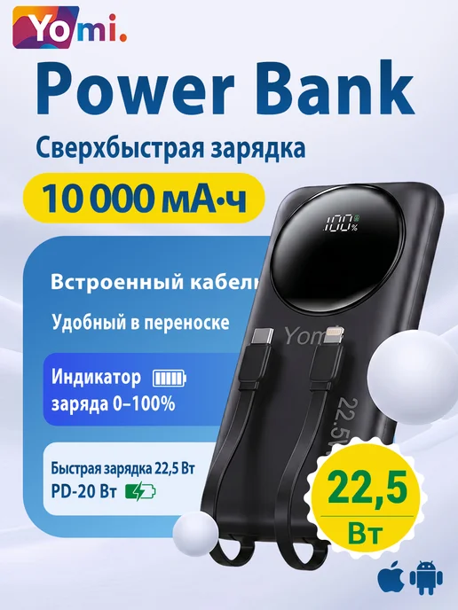 Павербанк Внешний аккумулятор 10000 мАч 22.5W с дисплеем, че…, 10000 мАч, 22,5 Вт