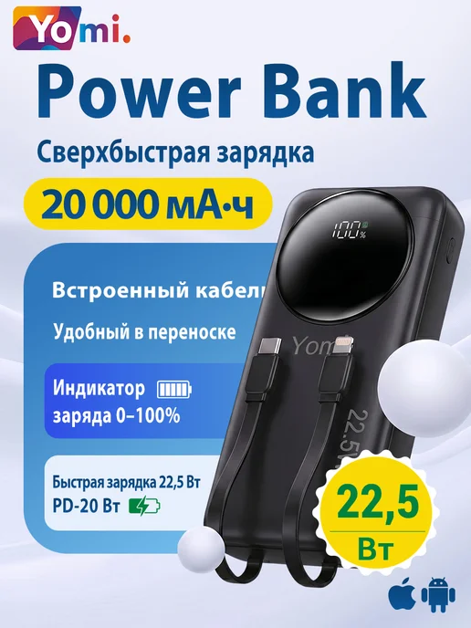 Павербанк Внешний аккумулятор 10000 мАч 22.5W с дисплеем, че…, 20000 мАч, 22,5 Вт